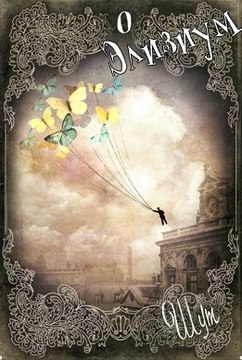 Elysium of Dreams and Shadows