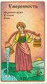 Temperance